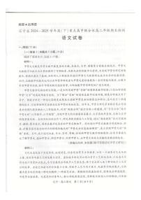 辽宁省重点高中联合体2024-2025学年高二下学期期末考试语文试卷（图片版，含答案）含答案解析