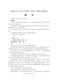 四川省资阳市2024-2025学年高二下学期7月期末考试语文试题（PDF版，含答案）含答案解析