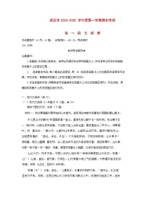 湖北省武汉市2024_2025学年高一语文上学期期末考试试卷含解析
