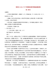 湖南省郴州市2024_2025学年高二语文上学期1月期末考试试题含解析