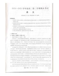 吉林省白山市五校2024-2025学年高二下学期期末联考语文试卷