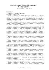 安徽省合肥市普通高中六校联盟2024-2025学年高一下学期期末考试语文试卷（PDF版附解析）