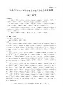 广东省汕头市2024-2025学年高二下学期期末考试语文试卷（PDF版附答案）