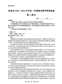 河北省沧州市2024-2025学年高二下学期7月期末考试语文试卷（PDF版附解析）