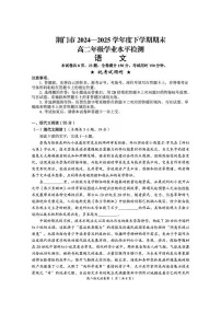 湖北省荆门市2024-2025学年高二下学期期末考试语文试题（PDF版附解析）