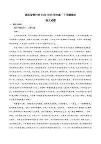 湖北省荆州市2024-2025学年高一下学期期末考试语文试题（Word版附解析）