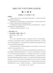 湖北省仙桃市2024-2025学年高二下学期期末考试语文试题（PDF版附答案）