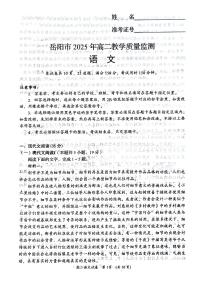 湖南省岳阳市2024-2025学年高二下学期期末考试语文试题（PDF版附解析）