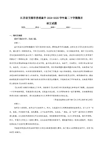 江苏省无锡市普通高中2024-2025学年高二下学期期末考试语文试题（Word版附答案）