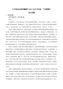 江苏省连云港市赣榆区2024-2025学年高一下学期6月期末考试语文试题（Word版附解析）