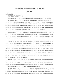 江苏省淮安市2024-2025学年高二下学期期末考试语文试题（Word版附解析）