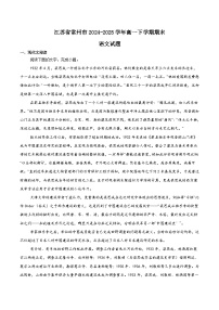 江苏省常州市2024-2025学年高一下学期期末考试语文试题（Word版附解析）