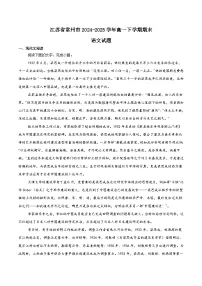 江苏省常州市2024-2025学年高一下学期期末考试语文试题（Word版附解析）