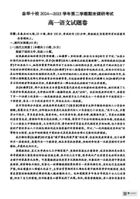 浙江省金华十校2024-2025学年高一下学期6月期末考试 语文 PDF版含答案