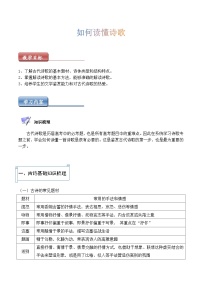 高考语文一轮复习 如何读懂诗歌 学案