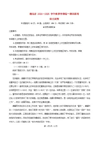 湖北省2024_2025学年高一语文上学期期末试题含解析