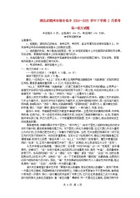 湖北省随州市部分高中2024_2025学年高一语文下学期2月联考试题含解析