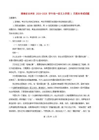 湖南省永州市2024_2025学年高一语文上学期1月期末考试试题含解析