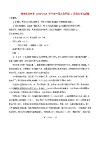湖南省永州市2024_2025学年高一语文上学期1月期末考试试题含解析
