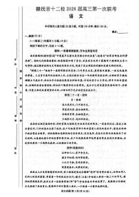江西省赣抚吉十二校2026届高三上学期第一次联考语文试卷（含答案）