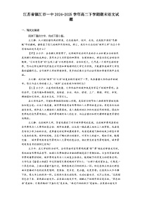 江苏省镇江市一中2024-2025学年高二下学期期末语文试题（解析版）