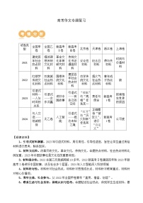 高考语文一轮复习 作文专题 学案