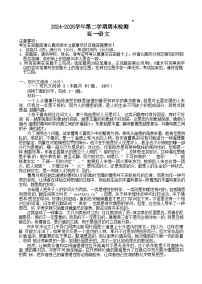 江苏省扬州市2024-2025学年高一下学期期末考试语文试题（Word版附答案）