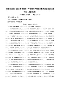 山西省阳泉市2024-2025学年高一下学期期末考试语文试题（Word版附答案）