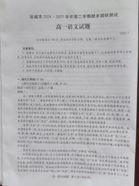 山西省运城市2024-2025学年高一下学期7月期末考试语文试题（PDF版附答案）