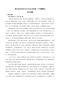 浙江省台州市2024-2025学年高一下学期6月期末考试语文试题（Word版附解析）