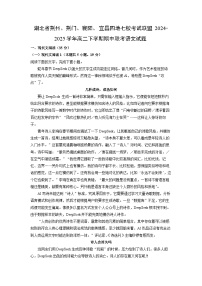湖北省荆州、荆门、襄阳、宜昌四地七校考试联盟2024-2025学年高二下学期期中联考语文试卷（解析版）