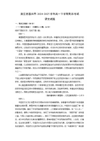浙江省嘉兴市2024-2025学年高一下学期期末考试语文试卷（解析版）