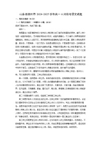 山东省德州市2024-2025学年高一下6月联考语文试卷（解析版）