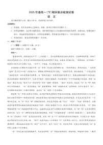 重庆市康德教育2024-2025学年高一下学期期末考试语文试卷（PDF版附解析）
