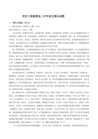 黑龙江省龙东十校联盟2025届新高二下学期7月期末考试-语文试题+答案