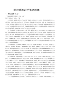 黑龙江省龙东十校联盟2025届新高二下学期7月期末考试-语文试题+答案