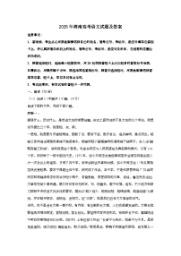2025年6月海南普通高中学业水平选择性考试语文试题[原卷]附答案