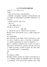 2025年6月浙江普通高中学业水平选择性考试语文试题[原卷]附答案