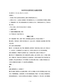 2025年6月河北普通高中学业水平选择性考试语文试题（原卷）含答案