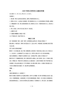2025年6月浙江普通高中学业水平选择性考试语文试题（原卷）含答案