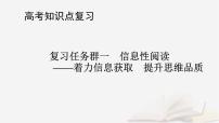 2026届高考语文一轮总复习复习任务群1信息性阅读专题1论述类文本阅读分点突破4归纳比较与评价探究文本内容课件