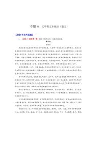 备战2026年高考语文高考真题分类汇编专题04文学类文本阅读（散文）（原卷版）