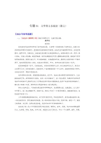 备战2026年高考语文高考真题分类汇编专题04文学类文本阅读（散文）（原卷版）