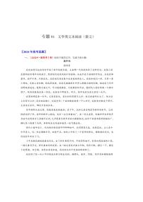 备战2026年高考语文高考真题分类汇编专题04文学类文本阅读（散文）（解析版）