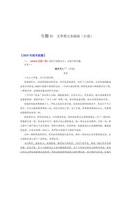 备战2026年高考语文高考真题分类汇编专题03文学类文本阅读（小说）（解析版）