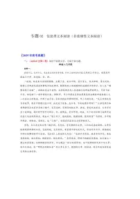 备战2026年高考语文高考真题分类汇编专题02信息类文本阅读（非连续性文本阅读）（原卷版）