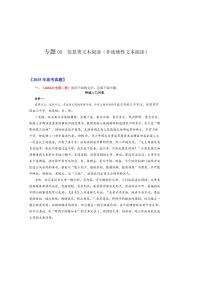 备战2026年高考语文高考真题分类汇编专题02信息类文本阅读（非连续性文本阅读）（解析版）