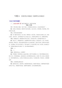 备战2026年高考语文高考真题分类汇编专题01信息类文本阅读（连续性文本阅读）（解析版）