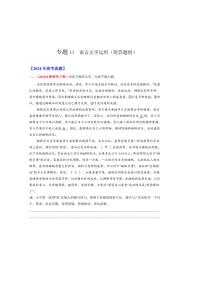 备战2026年高考语文高考真题分类汇编专题11语言文字运用（简答题组）（解析版）