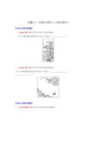 备战2026年高考语文高考真题分类汇编专题10名篇名句默写（开放式默写）（原卷版）